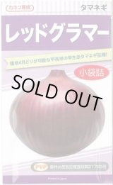 画像: 送料無料　[たまねぎ]　レッドグラマー　2.5ml　カネコ育成