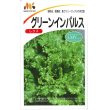 画像1: 送料無料　[レタス]　グリーンインパルス　20ml　ヴィルモランみかど (1)