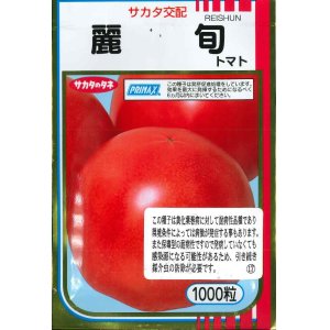 画像: 送料無料　[トマト/大玉トマト]　麗旬　1000粒（10%増量）　(株)サカタのタネ