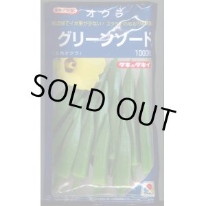 画像: 送料無料　[オクラ]　グリーンソード　1000粒　タキイ種苗(株)