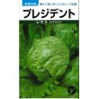 画像1: 送料無料　[レタス]　プレジデント　1ml　(株)タカヤマシード (1)