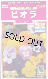 画像: 送料無料　花の種　ビオラ　ピエナミックス　30粒　(株)サカタのタネ　実咲350（026133）