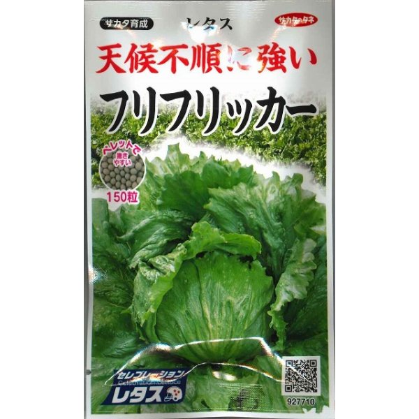 画像1: 送料無料　[レタス]　フリフリッカー　ペレット150粒　（株）サカタのタネ (1)