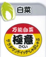 画像: 青果シール　極意　100枚　カネコ種苗