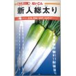 画像1: 送料無料　大根　新人総太り　20ml　カネコ交配 (1)