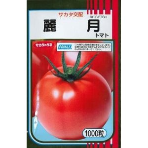 画像: 送料無料　[トマト]　麗月　1000粒　(株)サカタのタネ