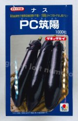 画像: 送料無料　[なす]　PC筑陽　1000粒　タキイ種苗(株)