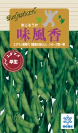 画像: 送料無料　[枝豆]　味風香　70ml(およそ160粒)　雪印種苗(株)