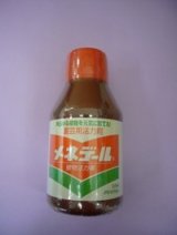 画像: 園芸用活力素　メネデール　200ml