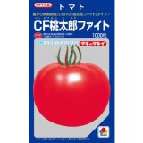 画像: 送料無料　[トマト/桃太郎系]　CF桃太郎ファイト　1000粒　貴種(コートしてません)　タキイ種苗(株)