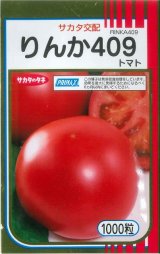 画像: 送料無料　[トマト/大玉トマト]　りんか409　1000粒　(株)サカタのタネ