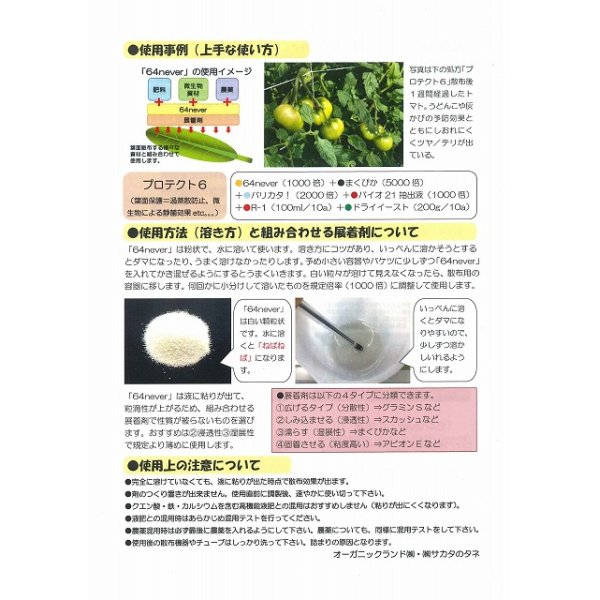 植物コーティング剤 ６４never 300g(肥料/)グリーンロフトネモト直営