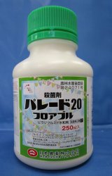 画像: 農薬　殺菌剤　パレード20フロアブル　250ml