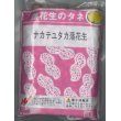 画像1: [落花生]　ナカテユタカ　1L(約590粒)　渡辺農事 (1)