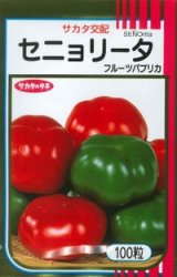 画像: 送料無料　[ピーマン]　フルーツパプリカ　セニョリータ　100粒　各色　(株)サカタのタネ