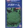 画像1: 送料無料　[ブロッコリー]　メガドーム　5000粒　ペレット種子　タキイ種苗(株) (1)