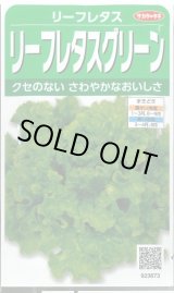 画像: 送料無料　[レタス]　リーフレタス　グリーン　約1200粒　(株)サカタのタネ　実咲350（003033）