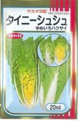 画像: 送料無料　[白菜]　タイニーシュシュ　20ml　（株）サカタのタネ