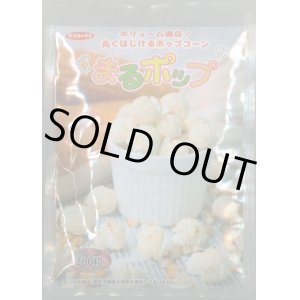 画像: 送料無料　[とうもろこし]　まるポップ　200粒　(株)サカタのタネ