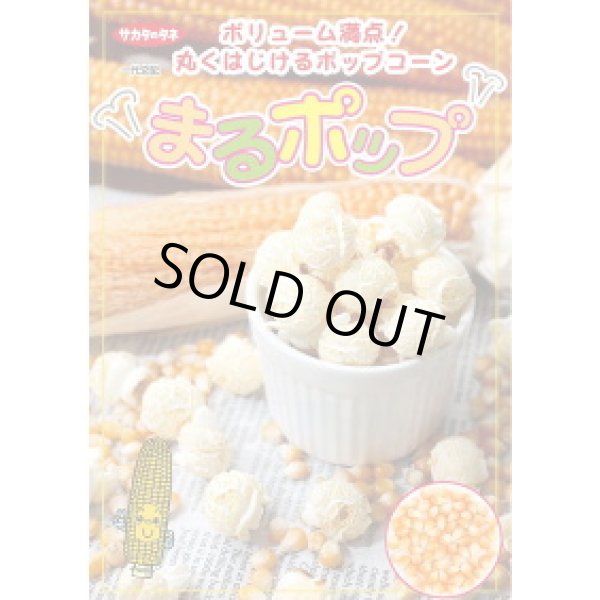 画像2: 送料無料　[とうもろこし]　まるポップ　200粒　(株)サカタのタネ (2)