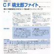 画像2: 送料無料　[トマト/桃太郎系]　CF桃太郎ファイト　1000粒　2L　ペレット種子　タキイ種苗(株) (2)