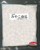 画像: 送料無料　[かぼちゃ]　みやこ　500粒　(株)サカタのタネ