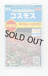 画像: 送料無料　花の種　景観用コスモス　センセーションミックス　(株)サカタのタネ　実咲350（026176）