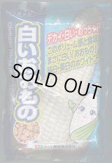 画像: [とうもろこし]白いおおもの　2000粒　ナント種苗(株)