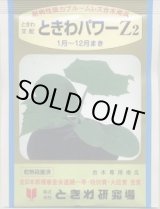 画像: 送料無料　[台木/キュウリ用]　パワーＺ2　350粒　(株)ときわ研究場