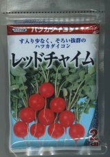 画像: 送料無料　[大根]　はつかだいこん　レッドチャイム　2dl　(株)サカタのタネ