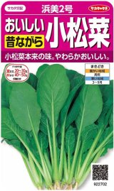 画像: 送料無料　[小松菜]　浜美2号　約2000粒　(株)サカタのタネ　実咲350（002947）