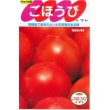 画像1: 送料無料　[トマト]　ごほうび　100粒　(株)サカタのタネ (1)