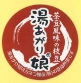 画像: 青果シール　えだまめ　湯あがり娘　100枚　カネコ種苗