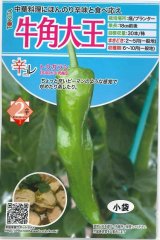 画像: 送料無料　[とうがらし]　辛コレ　牛角大王　20粒　トキタ種苗(株)