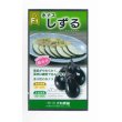 画像1: 送料無料　[なす]　しずる茄子　50粒　大和農園 (1)