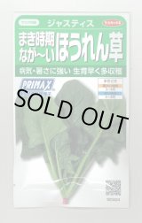 画像: 送料無料　[ほうれんそう]　ジャスティス　約900粒　(株)サカタのタネ　実咲350（003014）