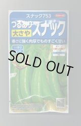 画像: 送料無料　[えんどう]　スナックえんどう　スナック753　約55粒　(株)サカタのタネ　実咲350（003134）