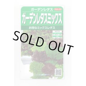 画像: 送料無料　[レタス]　ガーデンレタスミックス　約1200粒　(株)サカタのタネ　実咲350（003035）