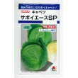 画像1: 送料無料　[キャベツ]　サボイエースSP　160粒　タキイ種苗(株)　DF (1)