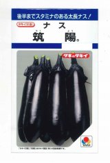 画像: 送料無料　[なす]　筑陽　27粒　タキイ種苗(株)　DF