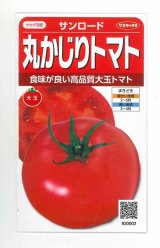 画像: 送料無料　[トマト/大玉トマト]　サンロード　11粒　(株)サカタのタネ　実咲450（002812）