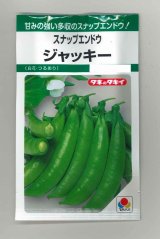 画像: 送料無料　[えんどう]　ジャッキー　18ml　タキイのタネ　GF