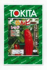 画像: 送料無料　[パプリカ]　ぐらんピー　レッド　10粒　トキタ種苗(株)