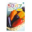 画像1: 送料無料　[パプリカ]　ちびパプ　ゴールド　5粒　丸種(株) (1)