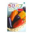 画像1: 送料無料　[パプリカ]　ちびパプ　レッド　5粒　丸種(株) (1)