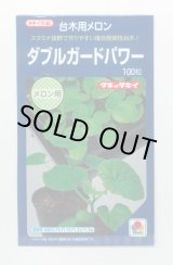 画像: 送料無料　[台木/メロン用]　ダブルガードパワー　100粒　タキイ種苗