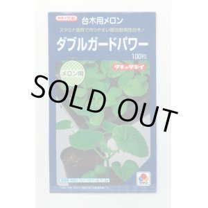 画像: 送料無料　[台木/メロン用]　ダブルガードパワー　100粒　タキイ種苗