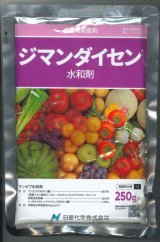 画像: 農薬　殺菌剤　ジマンダイセン水和剤　250g