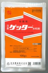 画像: 農薬　殺菌剤　ゲッター水和剤　100ｇ　日本曹達株式会社