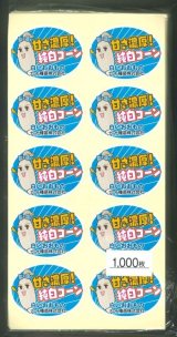 画像: 送料無料　青果シール　とうもろこし　白いおおもの　1000枚　ナント種苗(株)